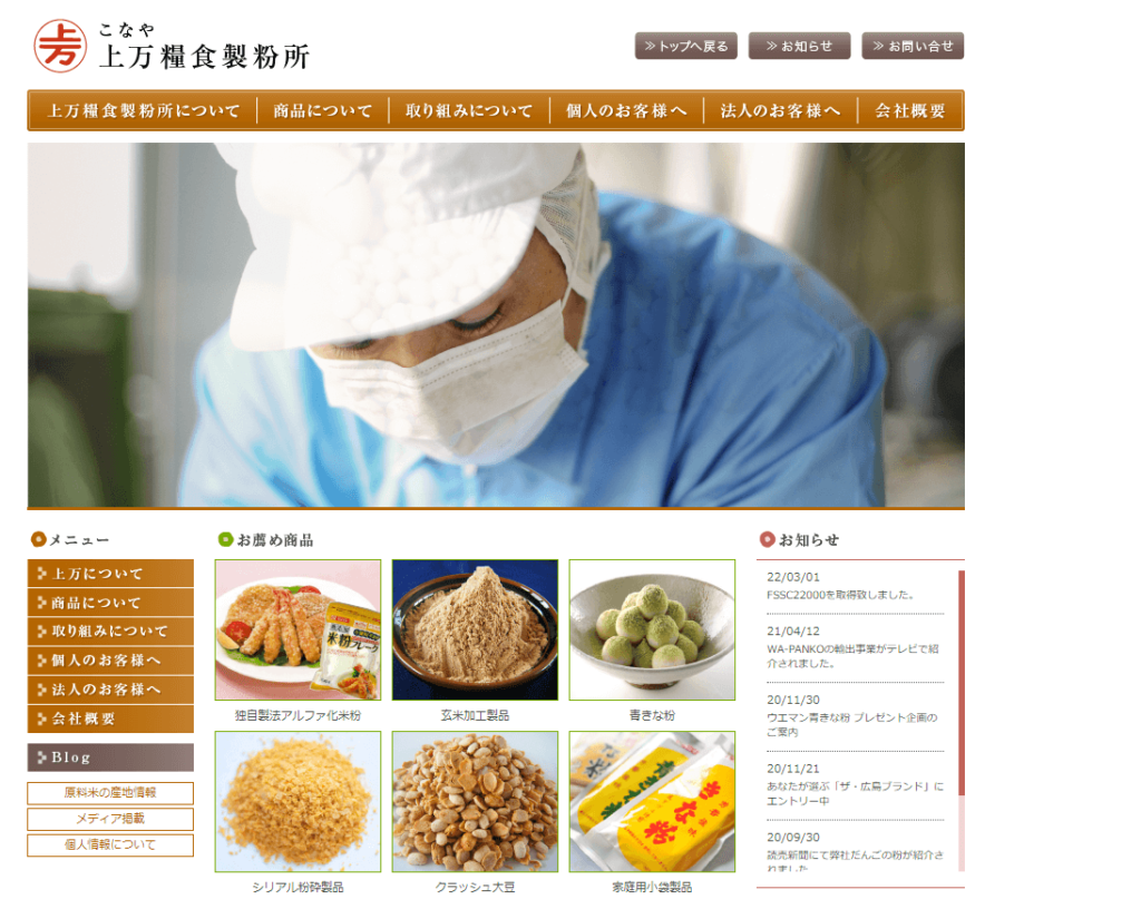 株式会社上万糧食製粉所　公式ホームページ